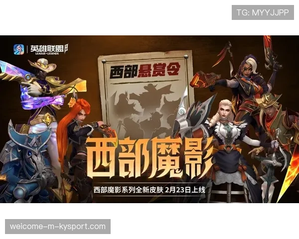 LOL皮肤行情:为什么“西部魔影”系列在2026年依然是特效天花板?📈(394 )